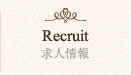 求人情報