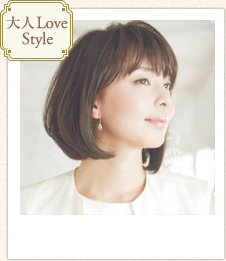 大人Love Style